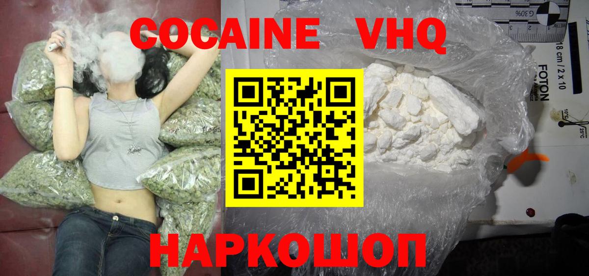 Гуково  Кокаин FishScale  Вход с VPN 