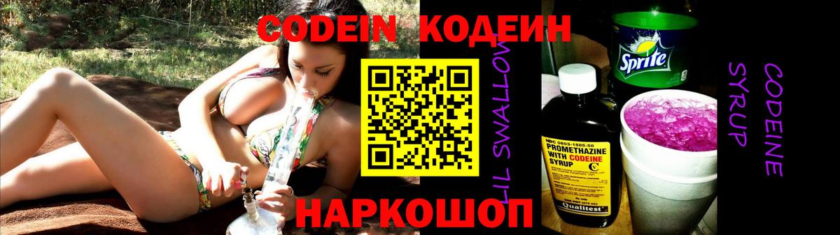 магазин продажи наркотиков  Кодеиновый сироп Lean Purple Drank  Вход с VPN  Гуково 