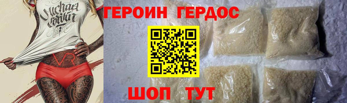 Героин Heroin Гуково
