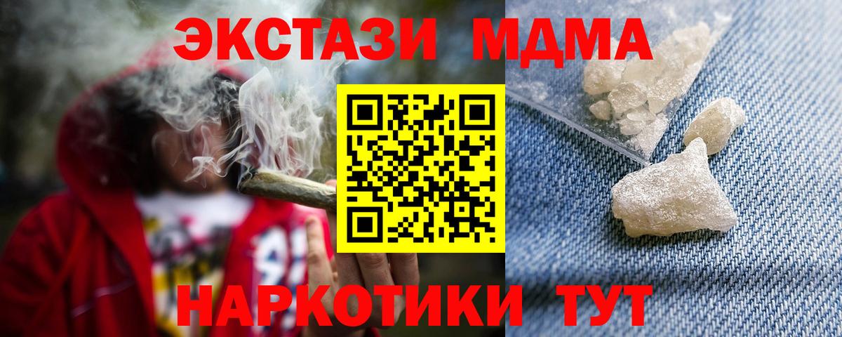 MDMA  MDMA молли  МДМА crystal  Вход с VPN  Гуково 