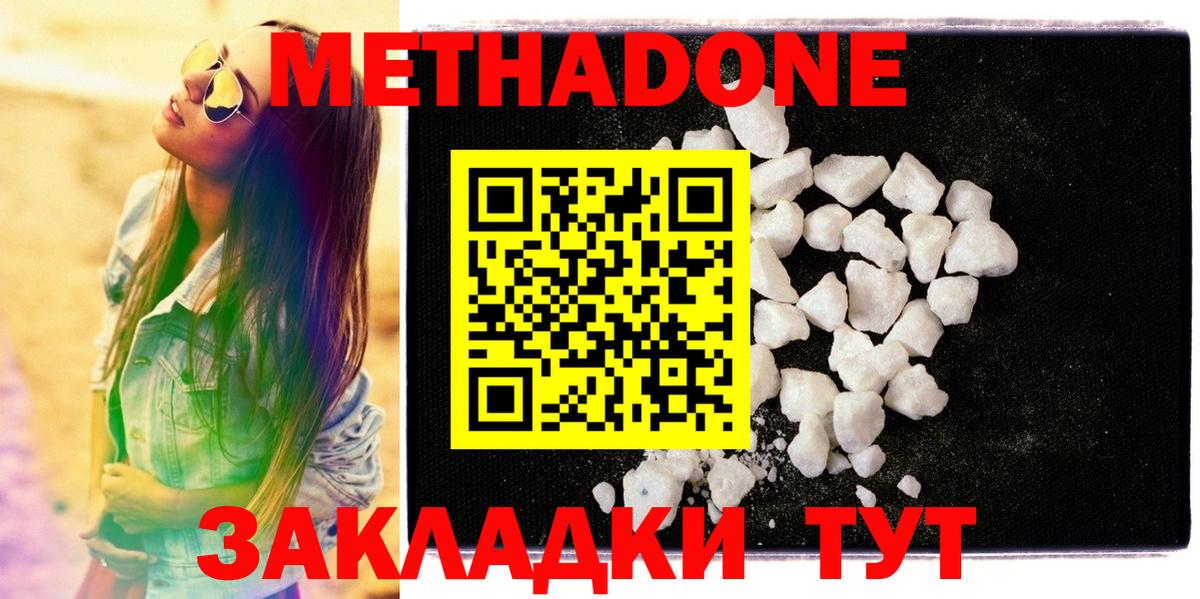 МЕТАДОН мёд Гуково