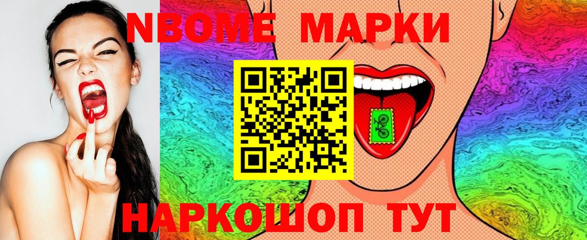 Марки N-bome 1500мкг  Наркотические марки  Гуково  Вход с VPN 